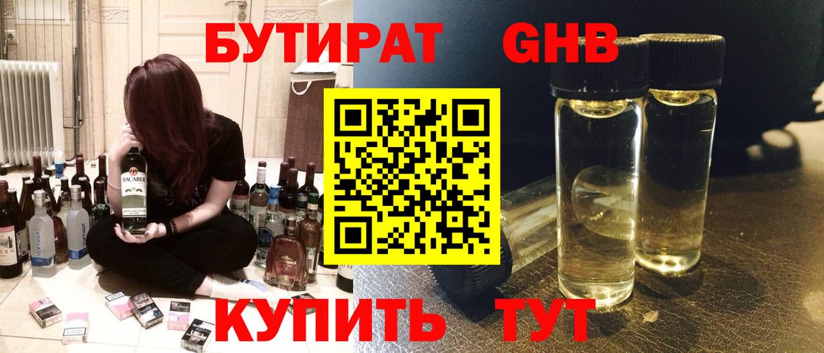 БУТИРАТ бутик  Вход с VPN  Тосно 