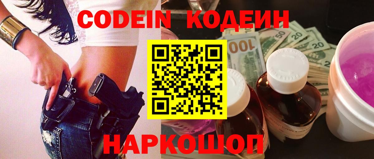 Тосно  Кодеин напиток Lean (лин)  Вход с VPN 