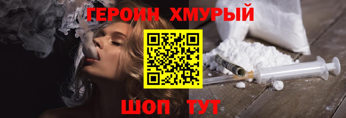 Героин герыч Тосно