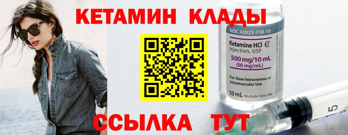 Кетамин VHQ  Вход с VPN  Тосно 