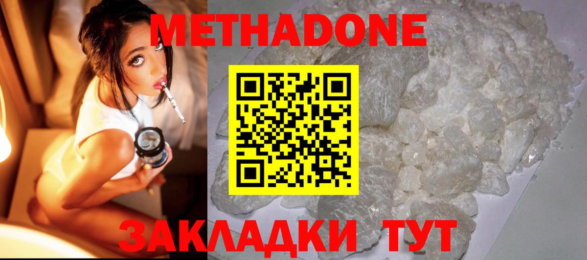 Метадон methadone Тосно
