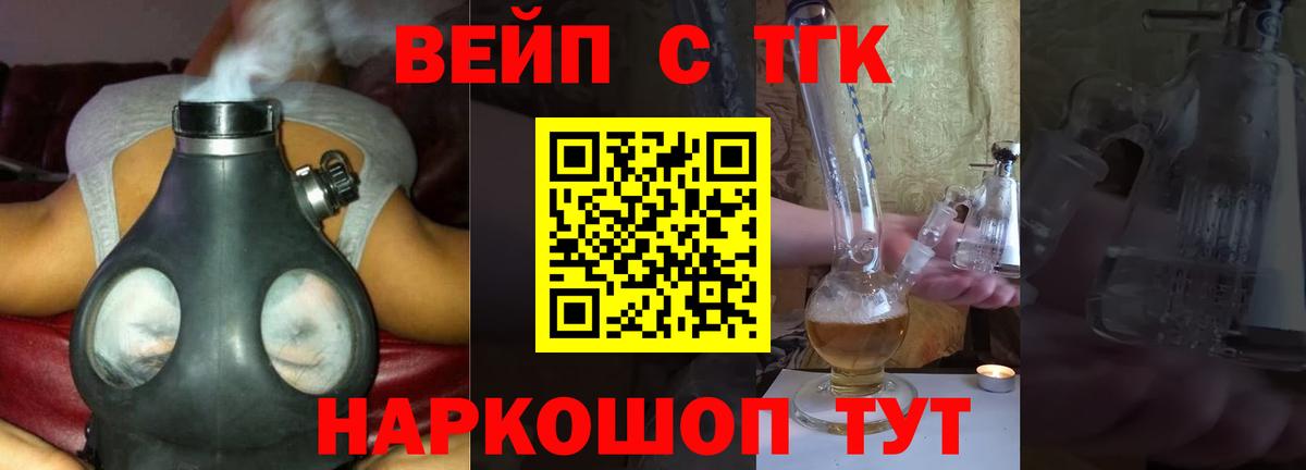 ТГК вейп с тгк Тосно